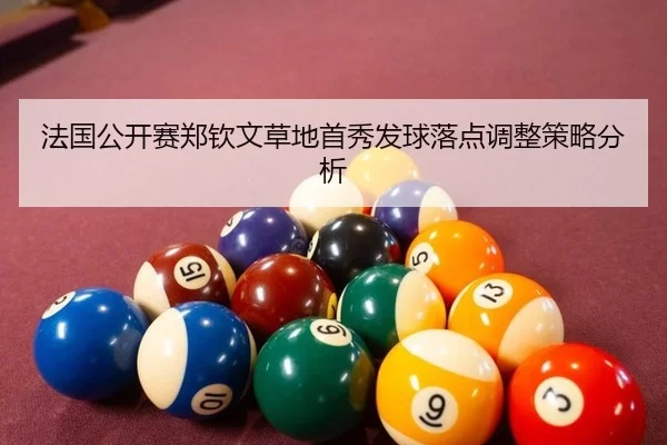 fa-guo-gong-kai-sai-zheng-qin-wen-cao-di-shou-xiu-fa-qiu-luo-dian-tiao-zheng-ce-lve-fen-xi-2-395.jpg